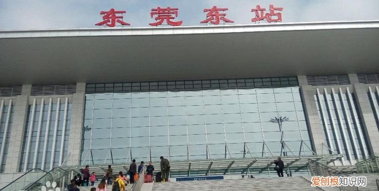 东莞东和东莞站是一个地方吗,东莞东城东站和东莞东站是一个地方