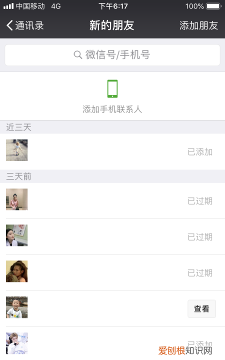 怎么样才能看全微信验证消息