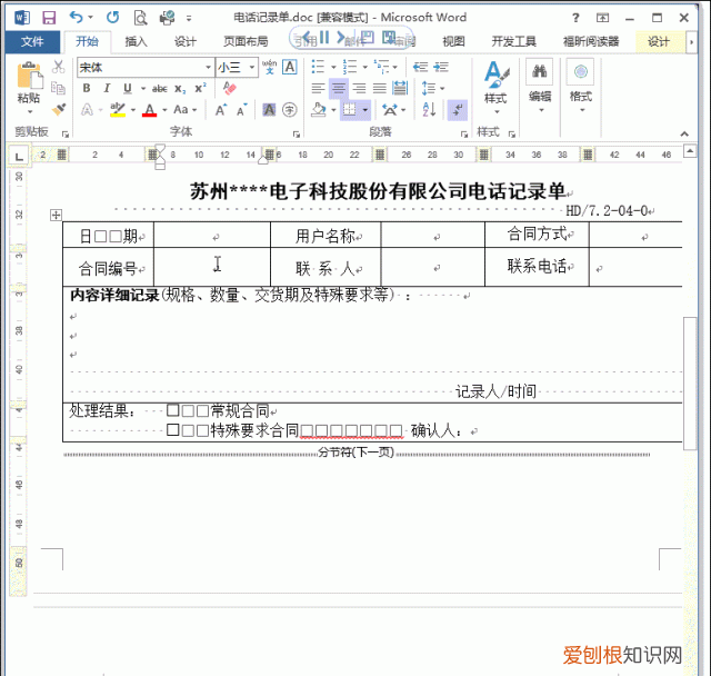 word多余空白页删除不了怎么办