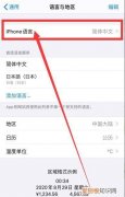 iphone要咋的才可以改地区