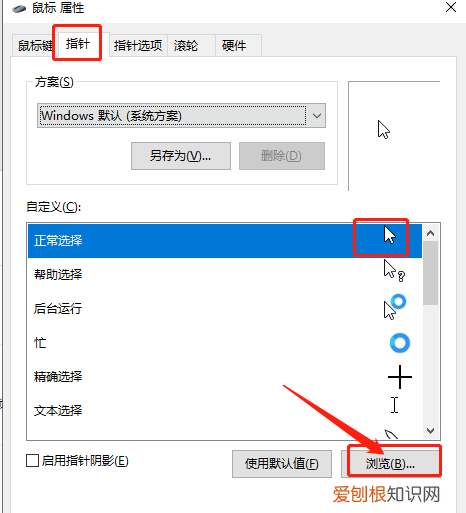 WIN0系统怎么修改鼠标图标