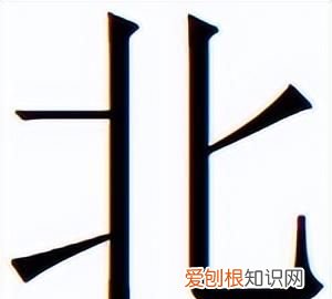 汉字解读每日一字,汉字追根溯源的句子