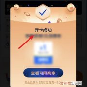 支付宝1号卡怎么坐地铁 手机支付宝 如何开通1号卡 4月03日最新整理发布