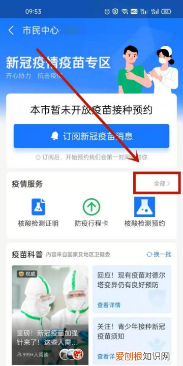 怎样申请健康码微信，健康码怎么在网上申领