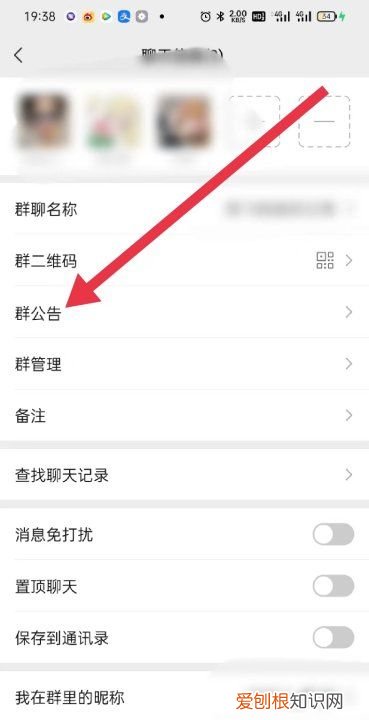 微信怎么设置群公告，微信如何群发消息到各个群里