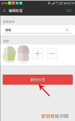 微信标签该怎么才可以删除，微信上编辑过的所有标签怎样删除掉