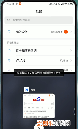 小米如何彻底关闭分屏模式，小米折叠手机微信分屏怎么关闭不了