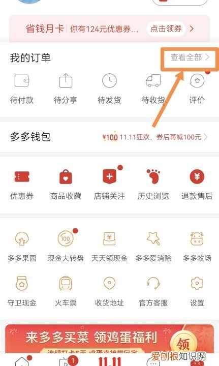 拼多多订单怎么彻底删除