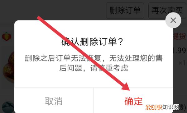 拼多多订单怎么彻底删除