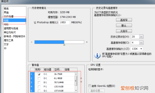 ps打不开暂存盘已满应该咋处理