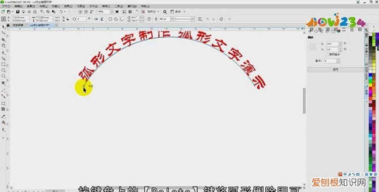 cdr要如何才可以将文体将文体制作成弧形