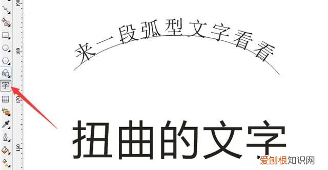 cdr要如何才可以将文体将文体制作成弧形