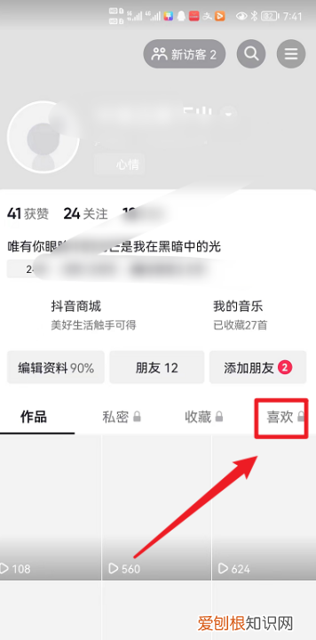 抖音里的喜欢怎么删除视频，抖音里喜欢的作品该怎么才可以删除