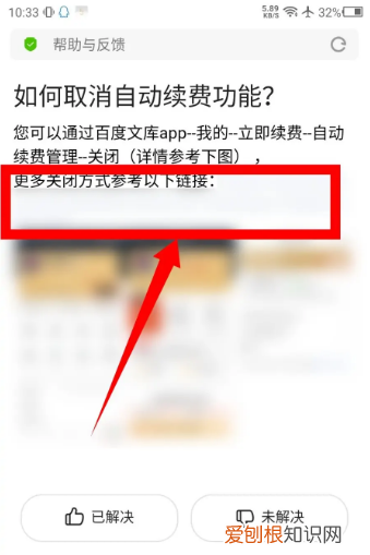 百度文库连续包月怎么取消，百度文库如何取消自动续费