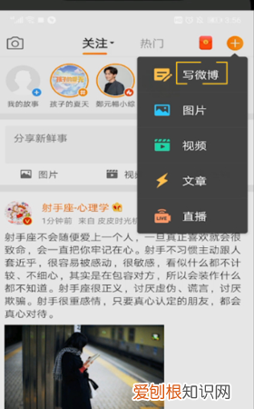 该怎么才可以发表微博，新版微博如何发表文章