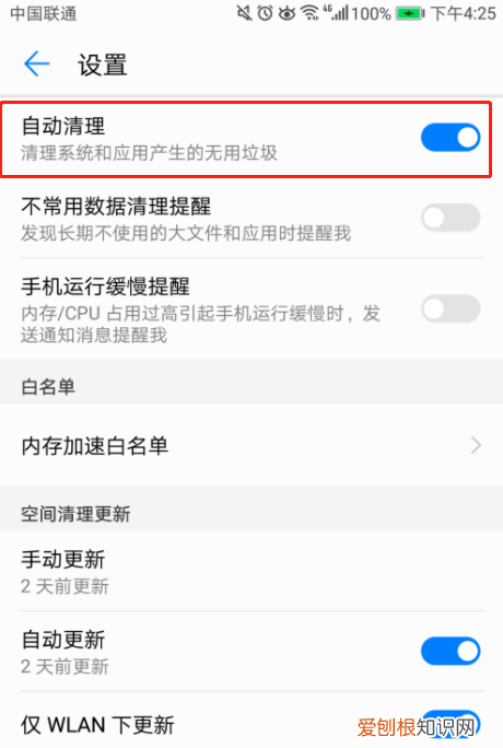 手机自动清理怎么关闭，怎么关闭垃圾自动清理功能