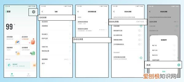 手机自动清理怎么关闭，怎么关闭垃圾自动清理功能