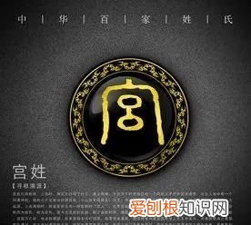 宫姓的来源，汉字“宫”的来源