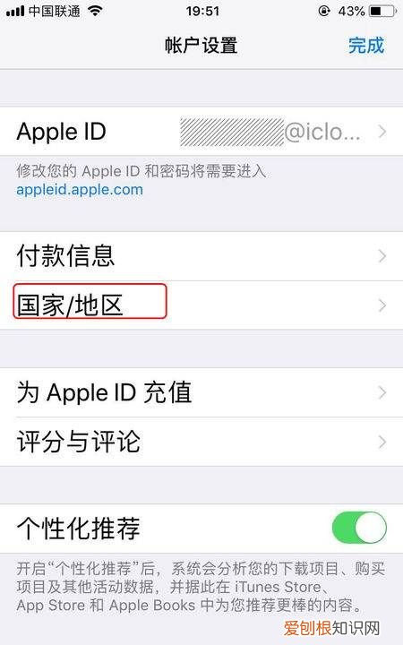 苹果id怎么改地区，苹果id该咋更改地区
