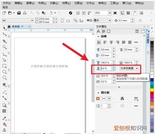 cdr中如何调整字间距，cdr文件该如何调节字间距