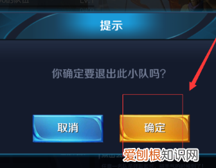 王者荣耀怎么退出小队