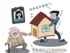 80岁老人过户房产条件