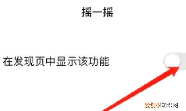 微信摇一摇怎么关掉震动，微信的摇一摇功能怎么关闭