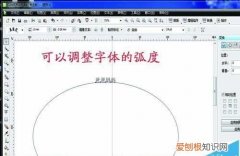 cdr要咋滴才可以将文体将文体制作成弧形