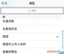 苹果手机更改地区，iphone要咋得才可以改地区