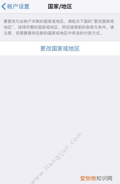 iphone要怎样才可以改地区