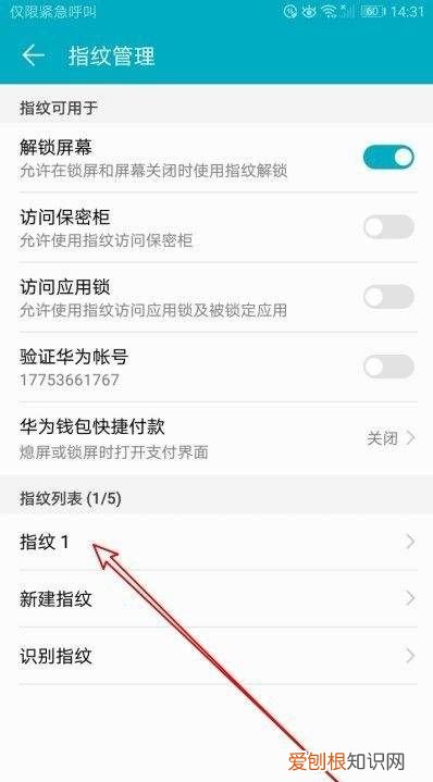 华为手机怎么解除指纹密码设置