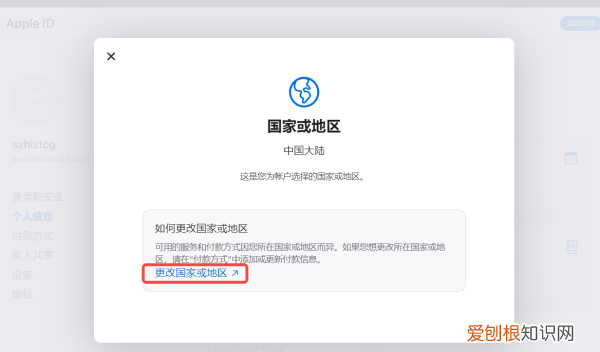 appleID怎么改地区，苹果id该如何改地区