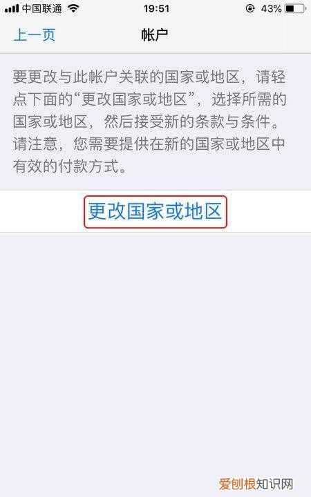 appleID怎么改地区，苹果id该如何改地区