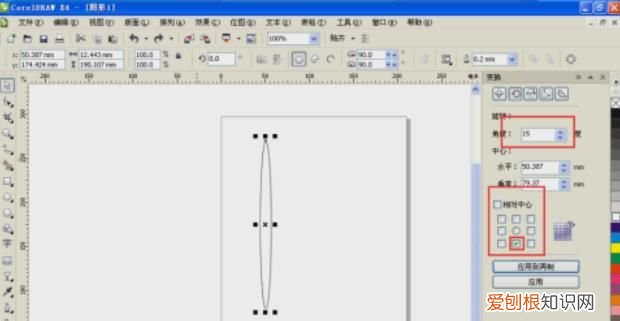 CDR文件怎么样翻转，CorelDRAW中怎么旋转复制对象