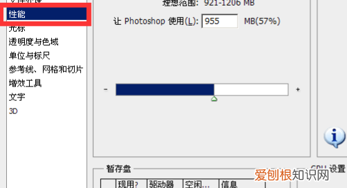 ps打不开暂存盘已满应该如何处理