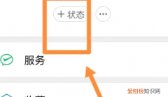 微信如何设置状态，微信状态怎么换回来