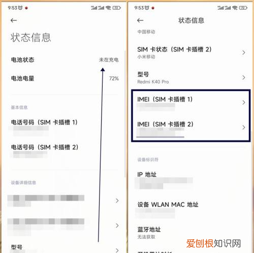 小米8如何查看手机的 IMEI，小米imei码怎么看生产日期