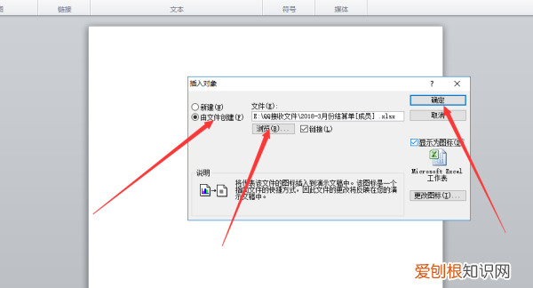 PPT该怎么样插入Excel，怎么样把表格文件放到ppt上