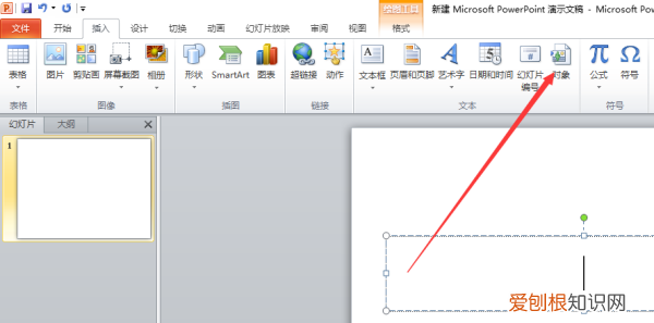 PPT该怎么样插入Excel，怎么样把表格文件放到ppt上