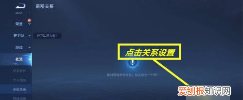 王者荣耀怎么建立亲密关系，王者荣耀该怎么才可以建立亲密关系