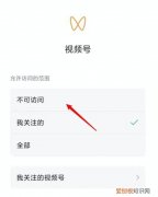 用视频号发朋友圈可以选择可见的人吗