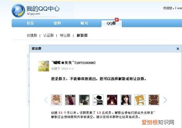 qq群解散怎么删除,qq群已被群主解散了怎么删除聊天记录