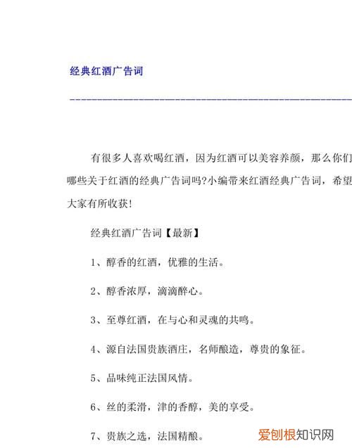 红酒宣传语，葡萄酒幽默宣传语