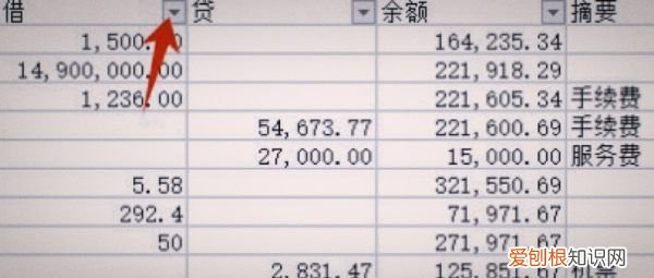 Excel表格中如何做筛选