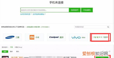 OPPO手机如何刷机，oppo手机怎么刷机解锁恢复出厂设置