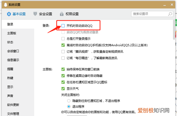 qq开机自动启动如何关闭，电脑开机qq自动弹出怎么关闭