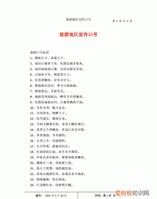 旅游宣传语，聊城旅游宣传标语