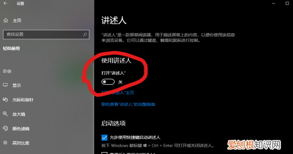 Win0如何彻底关闭讲述人