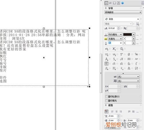 cdr文件该咋调节字间距