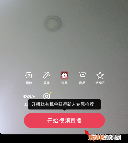 抖音如何直播教学，极速版抖音怎么开直播教程